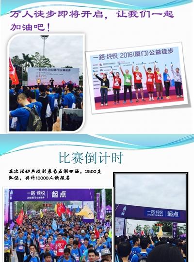 愛心再出發(fā)——維博參與一路純悅2016（廈門）公益徒步活動第三季