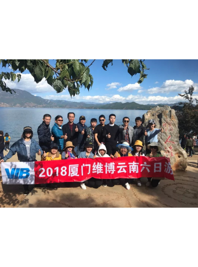 2018廈門維博云南6日游！