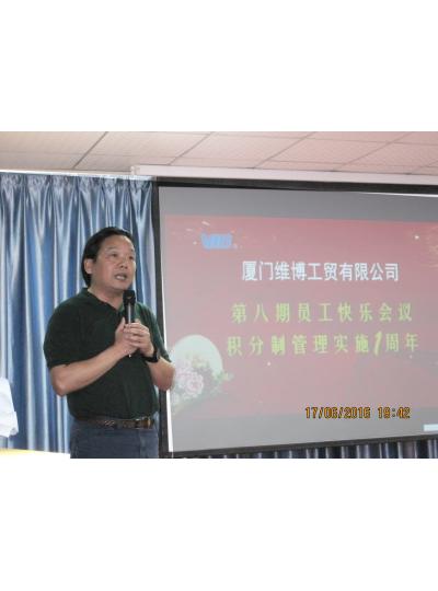 維博第八次快樂會議暨“積分制管理”一周年