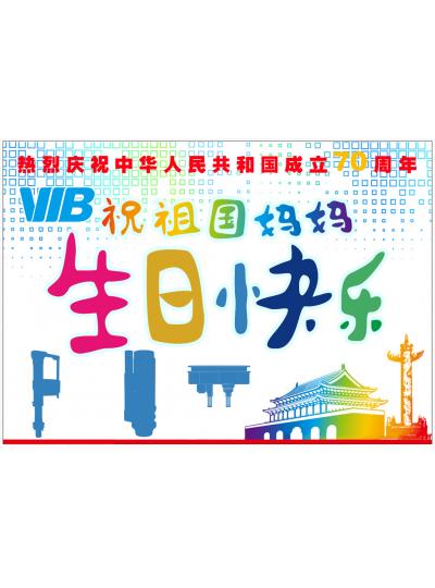 VIB第20期積分快樂(lè)會(huì)議